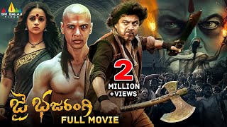 Jai Bhajrangi Latest Telugu Action Thriller Full Movie  Shiva Rajkumar  2024 South Dubbed Movies [upl. by Fagan]