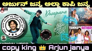 Dwapara Song Copied  Krishnam Pranaya Sakhi Song CopyCat  Dwapara kannada song Arjun janya copied [upl. by Nye]