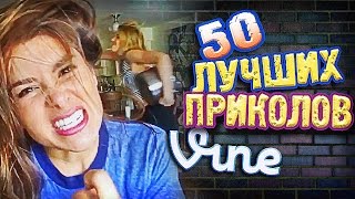 Самые Лучшие Приколы Vine ВЫПУСК 156 Лучшие Вайны [upl. by Towne]