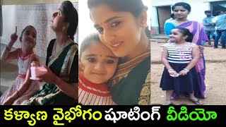 Kalyana Vaibhogam Serial Latest Shooting Location Video  Meghna Lokesh Sridevi  MS News [upl. by Nosreffej861]