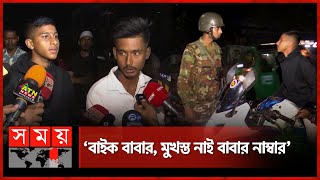 যৌথবাহিনীর হাতে বন মন্ত্রণালয়ের কর্মচারীর ছেলে  Joint Force Operation  Dhaka News  Somoy TV [upl. by Atnwahsal483]