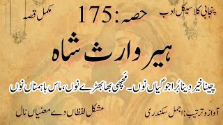 Heer waris shah part 175  ہیر وارث شاہ مکمل قصہ [upl. by Arleen]