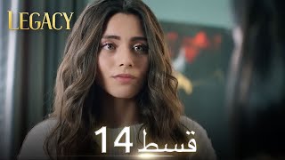 Amanat Legacy  Episode 14  Urdu Dubbed  Season 1 ترک ٹی وی سیریز اردو میں ڈب [upl. by Merow]