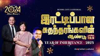 🔴🅻🅸🆅🅴  2024 NEW YEAR Service Tamil  31 December 2023  0900PM [upl. by Annyl]