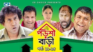 Porshi Bari  Episode 1115  Bangla Comedy Natok  Mosharaf Karim  Siddikur Rahman  Humayra Himu [upl. by Saba]