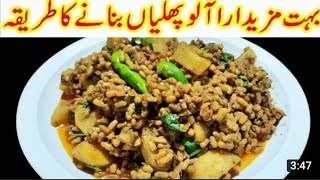 Aloo Phaliya recipe 🤤 [upl. by Ermina]