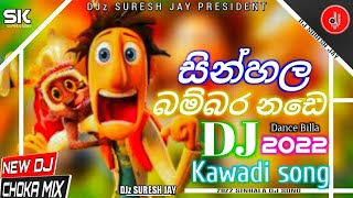 Bambara Nade  DJ Choka ReMix Dance song SKM Mix  2022 DJ Song  SLBestReMix  DJz Suresh Jay [upl. by Acker831]