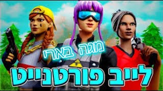 לייב בראול סטארס מעלים תקלאן גבעים תחרות תחפוושת משחקי צופים תבואו [upl. by Zea]