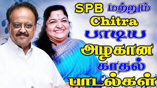 SPB மற்றும் Chithra பாடிய அழகான காதல் பாடல்கள்  SPB and Chithra Love Album Song [upl. by Weixel]