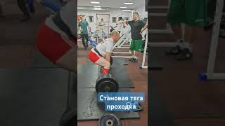 Тренировка становой тяги ipf sports instagram videos powerlifting motivation reels [upl. by Yrojram]