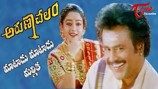 Arunachalam Movie Songs  Maatadu Maatadu Video Song  Rajinikanth Soundarya [upl. by Negam]