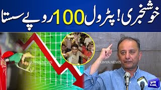 Good News For Public  Petrol Price Decreased by 100 Rupee  Musadik Malik Gives Good News [upl. by Autum864]