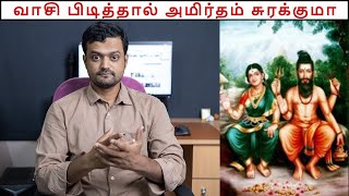 The Truth and Secret of Elixir in Vasi Yogam  Kagabusundar  Part 1  Nithilan Dhandapani  Tamil [upl. by Atnahc]