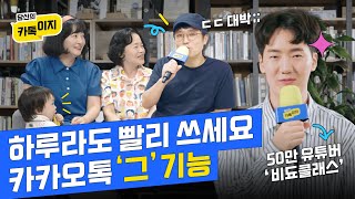 핸드폰 자주 잃어버리는 사람 필수 시청 내 폰 속 최고의 보험이라는 카카오톡 이 기능은…ㅣ 당신의 카톡이지 EP6 [upl. by Tips]