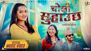 Choli Suhauchha  Suni Thapa  Priyanka Karki  Gamvir Bista  Rajan Raj Shiwakoti New Nepali Song [upl. by Latsyrk807]