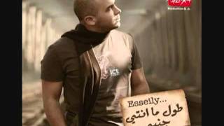 Mahmoud El Esseily  Walad Rassam محمود العسيلى ولد رسام [upl. by Hailee]