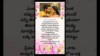 Naalo Chilipi Kala lyrics telugusongs youtubeshorts viralshorts [upl. by Anehsuc]