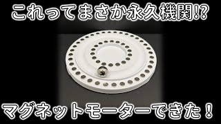 【Perpetual motion】鉄球が無限に回るマグネットモーター作ってみた【ネオジム磁石】shorts [upl. by Konstanze566]