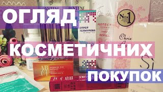 КОСМЕТИЧНІ ПОКУПКИ ТРАВНЯ • Догляд за ступнями влітку • Де купувати парфуми розпаковка косметика [upl. by Lavoie]