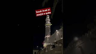 Saudi Arab ki masjid e quba ke bare mein [upl. by Dumm]