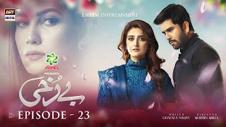 Berukhi Episode 23  Presented By Ariel Subtitle Eng  16th February 2022  ARY Digital Drama [upl. by Ianteen]