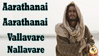 Aarathanai Aarathanai Vallavare Nallavare  ஆராதனை ஆராதனை  Tamil Christian Worship Song  HD [upl. by Sacram]