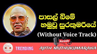 Pasal Bime Karaoke With Lyrics  Without Voice Track  2024 Tiktok Hits Ajith Muthukumarana [upl. by Weibel]