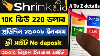 Shrinkmeio Income site a to z details Bangla tutorialquot shrinkmeio how to earn moneyquot income 2024 [upl. by Annert]