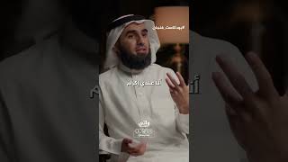 اكرام الضيف بين الحاضر والماضي، كيف تغير ؟ ياسر الحزيمي  بودكاست فنجان بودكاست [upl. by Suoivatnom]