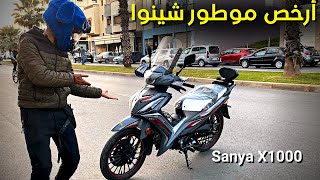 Sanya x1000 2023 😱أرخص مطور شينوا بمميزات جديدة 🚨 [upl. by Anilak]