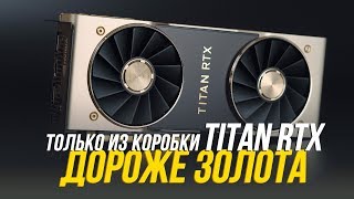 Titan RTX  что вам интересно [upl. by Lord]