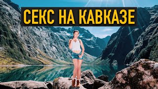 МУЖСКОЙ КАВКАЗ патриархат кавказская семья права женщин и традиции [upl. by Gorga469]