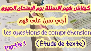 كيفاش نفهم الأسئلة نهار لجهويالحل باش تغلب على مشكل فهم les questions de compréhensionsrègionalp1 [upl. by Mcgean]