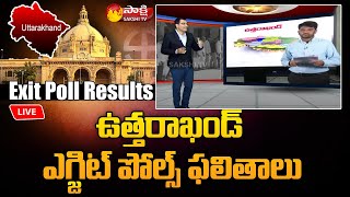 Uttarakhand Election Exit Poll Results 2022  Ground Level Analysis  Sakshi TV [upl. by Eelirak]