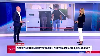 Λαύριο Πως έγινε η κινηματογραφική ληστεία με λεία 15 εκατομμύρια ευρώ  Μεσημβρινό δελτίο [upl. by Aliahs]