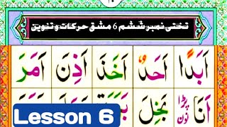 Noorani qaida lesson 6  ZER NOORANI QAIDAfor everyone to learn arabic tajweed Hafiz Inzamam Ul Haq [upl. by Eniad107]