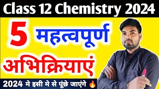 12th Chemistry की 5 महत्वपूर्ण अभिक्रियाएं  important reactions class 12  By Monu Sir [upl. by Goines]