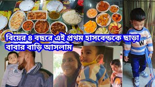 নানুর বাড়ি এসে আরিশ খুশিতে মুখের হাসি বন্ধ হয় নাআরিশ আজকের মতো কখনো কারো জন্য এইভাবে কান্না করে নাই [upl. by Shari58]