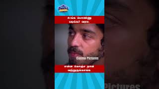 உங்க பொண்ணு படிக்கச் வரல  Varumayin Niram Sivappu  shorts tamilcomedyscenes [upl. by Anaek90]