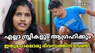 ഇതുപോലൊരു ദിവസത്തിനുവേണ്ടി ആഗ്രഹിക്കുന്നവർ ഉണ്ടോ  Malayalam Short Film [upl. by Branscum217]