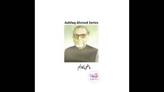 Ashfaq Ahmed Series  9 – Past’s Album ماضی کا البم [upl. by Euell]