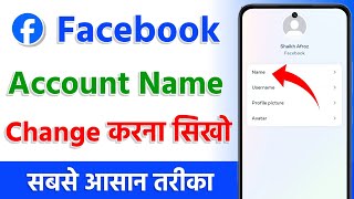 How to change facebook account name  Facebook par name change kaise kare 2024 [upl. by Jurdi]