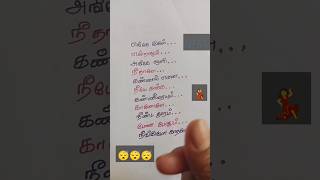 🥰Enge lrul Endralum song Lyrics vennilavai smarthome [upl. by Katee]