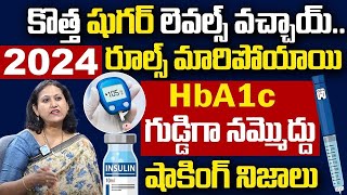 కొత్త షుగర్ లెవల్స్ వచ్చాయ్  Latest Diabetes Range  HbA1c Test  Dr Jyothsna  iDream Health [upl. by Just136]