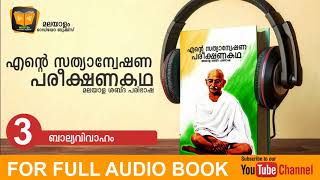 ബാല്യവിവാഹം 3  ESPK  Malayalam Audio Books [upl. by Nohtan]