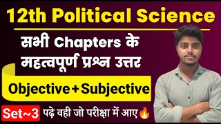 12th Political Science All Chapter Important Questions 2024  Pol Science Objective Subjective Set 3 [upl. by Naujak]