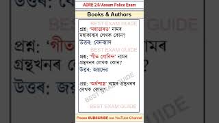 BOOKS and AUTHORS  ADRE 20  ASSAM POLICE AB UB bestexamguide books assamegk gk shorts slrc [upl. by Dory]