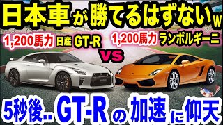 【ゆっくり解説】R35 GTR vs ランボルギーニ・ガヤルドのガチ対決！予想外の結果にイタリア人も顔面蒼白 [upl. by Gillett]