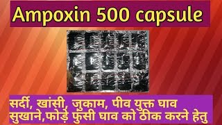 Ampoxin 500 capsule benefit  Ampoxin 500 capsule use in hindi  Ampoxin 500 capsule reviews [upl. by Haodnanehs]