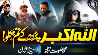 Motivational Nasheed  AllaH O Akbar Parh K Tum Nikalo  Hafeez Ur Rehman  Cheetah Productions [upl. by Sang66]